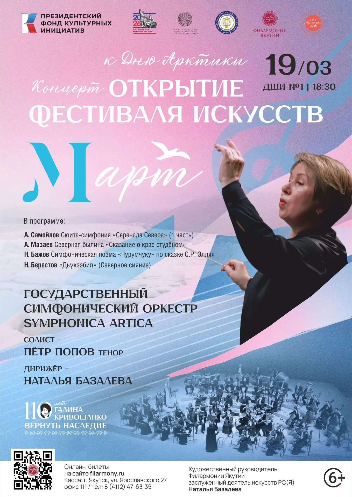 Грани родной культуры в исполнении симфонического оркестра