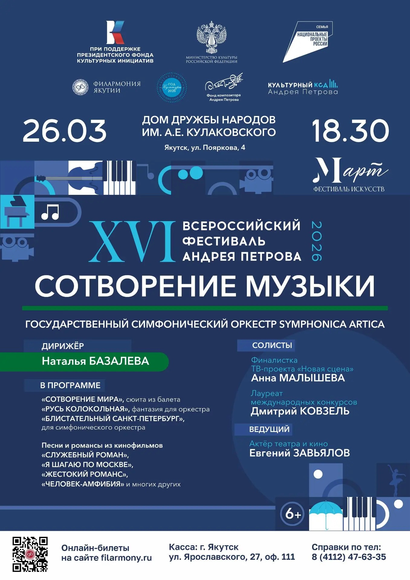 Сотворение музыки: Грандиозный фестиваль Андрея Петрова