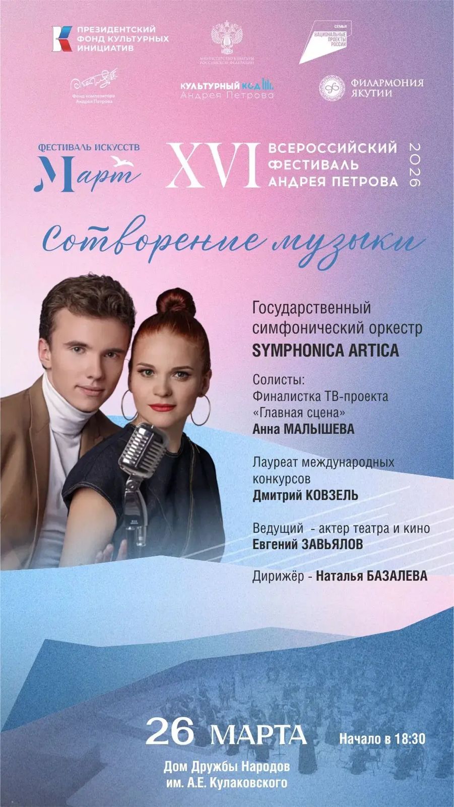 Музыка в кино композитора Андрея Петрова зазвучит в Якутске