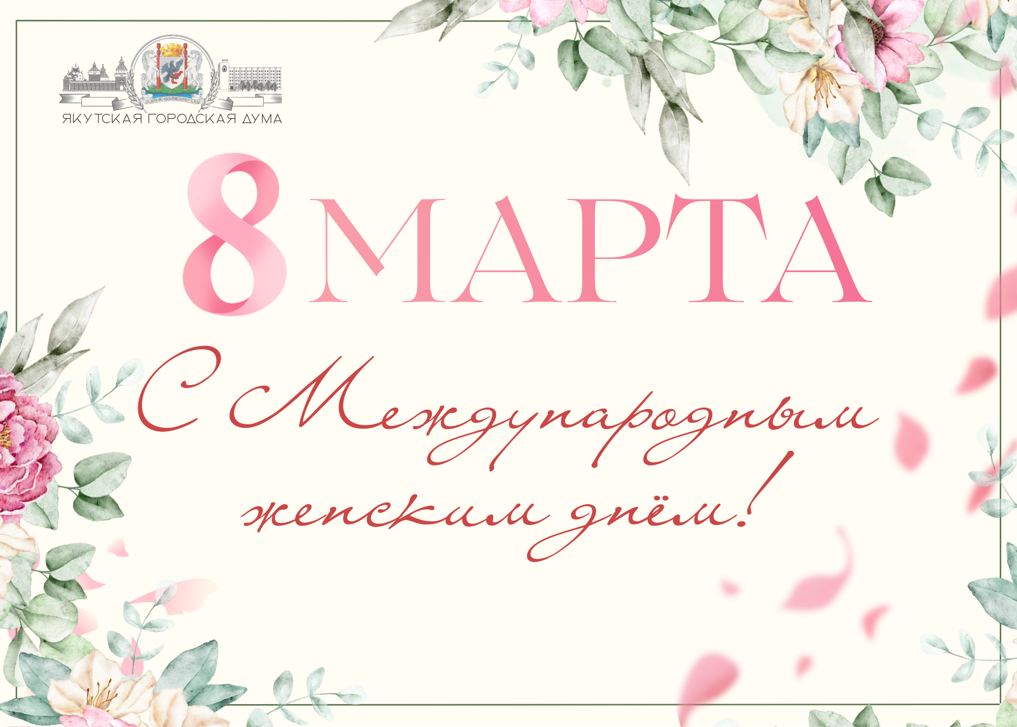 8 Марта