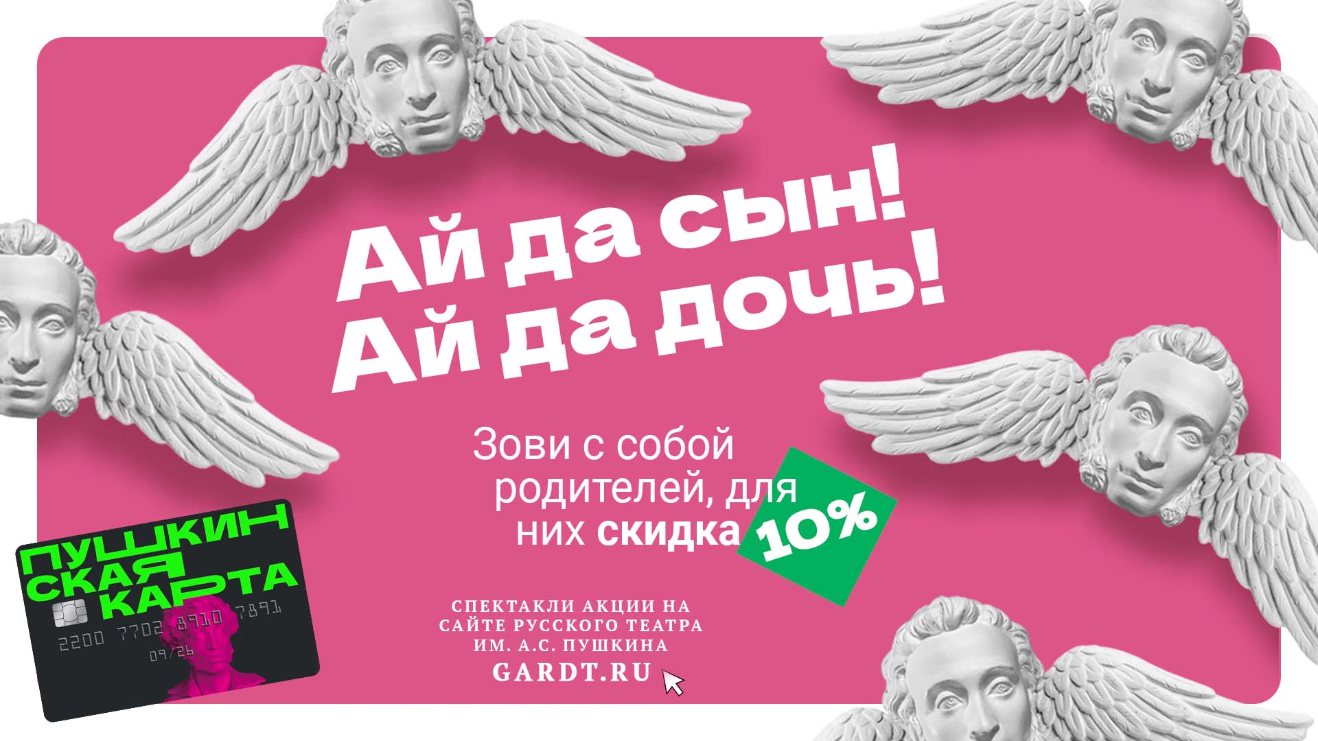 В Русском театре стартует акция «Приведи родителей в театр»