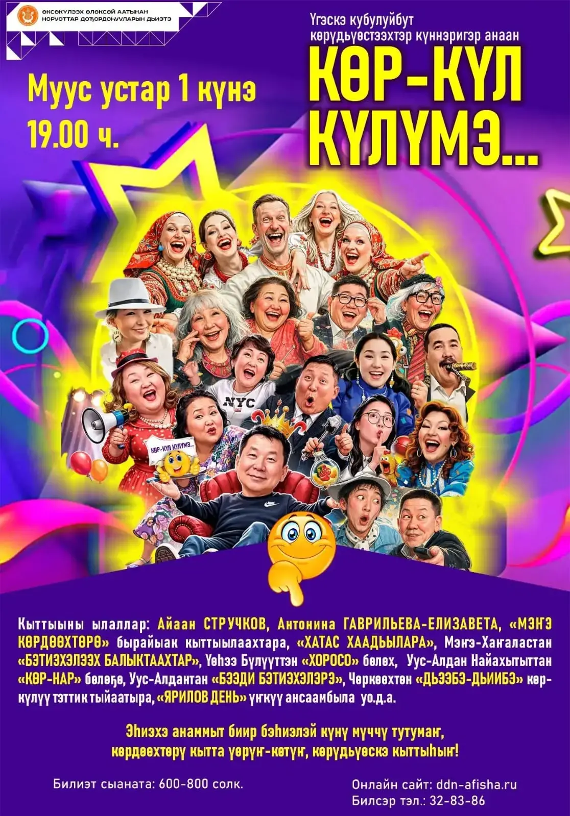 Үөрүү-көтүү киһи уйулҕатын тупсарар, ис туругун бөҕөргөтөр