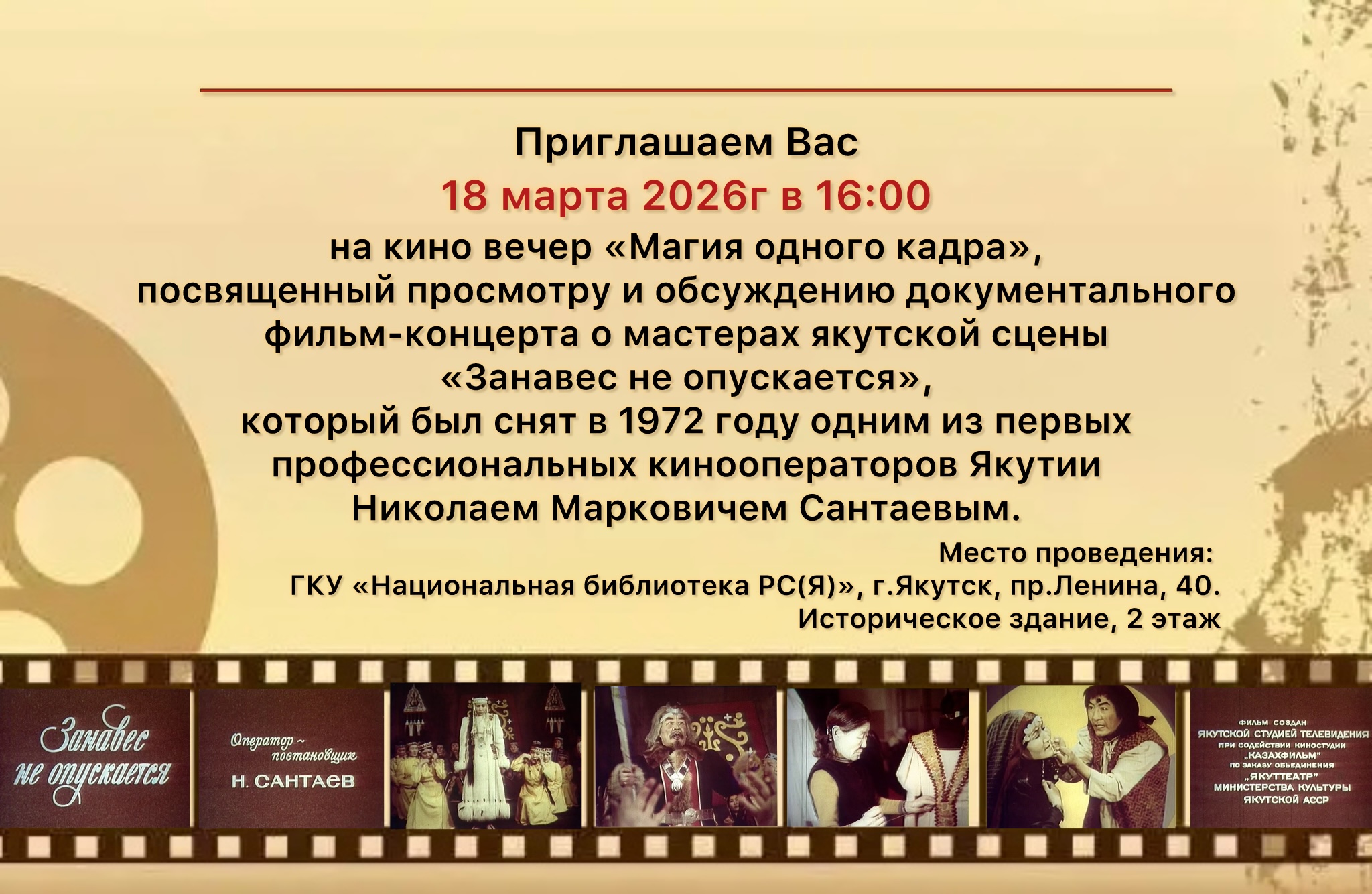 Занавес не опускается: Магия одного кадра