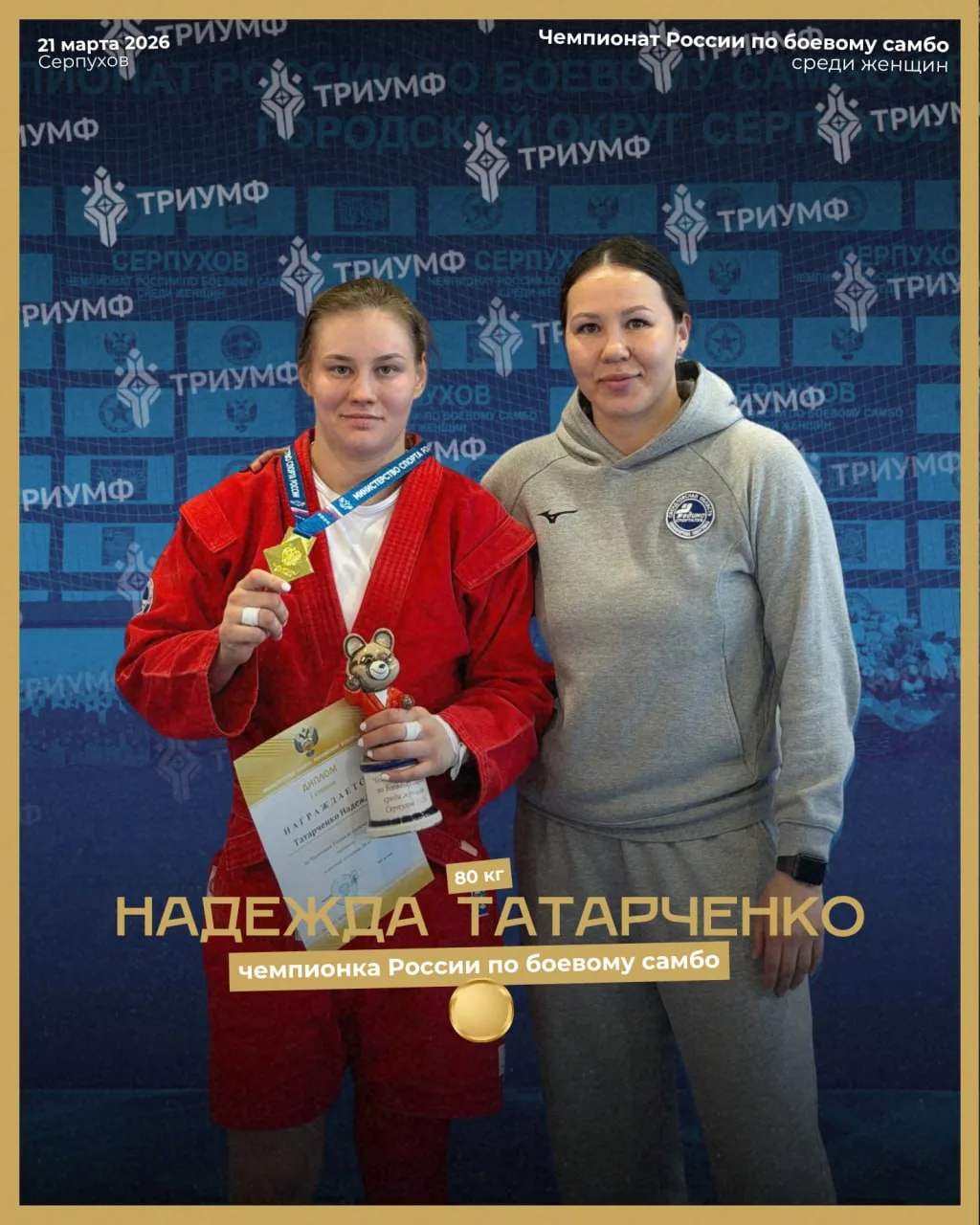 Надежда Татарченко