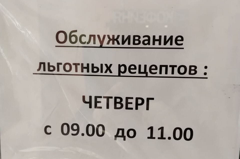 Льготные лекарства под вопросом: Депутат за права якутян