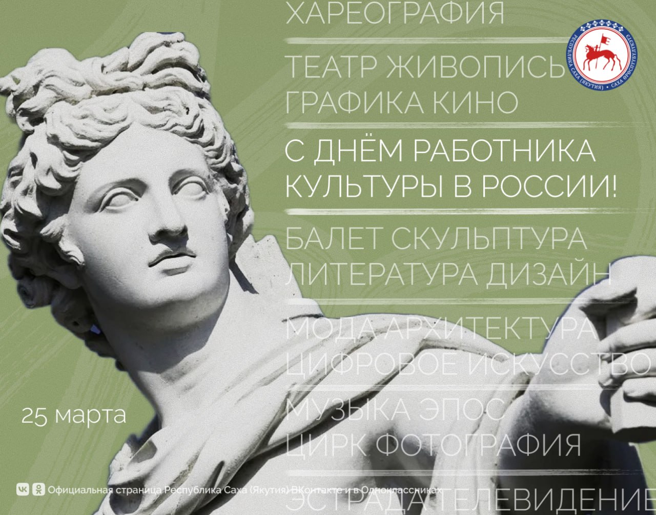 С Днем работника культуры в России!