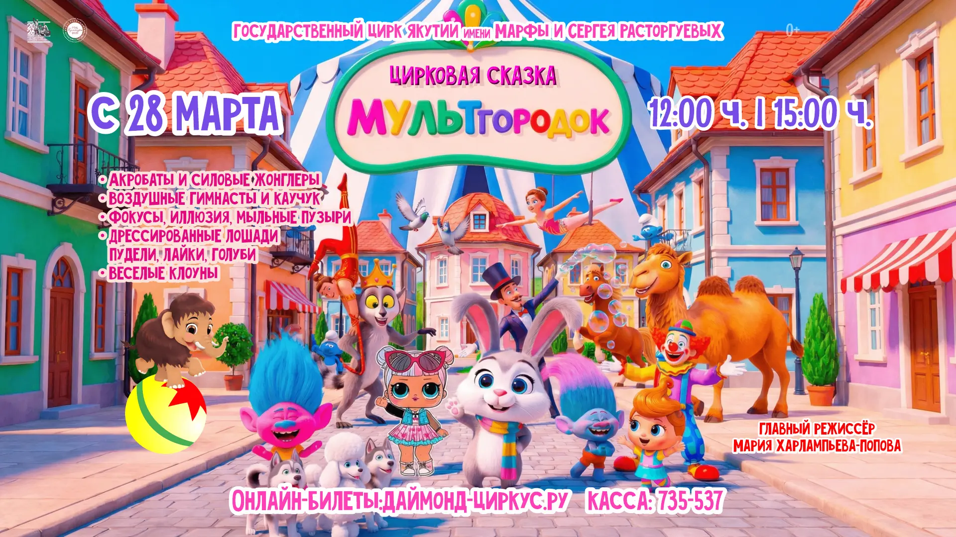 Скоро каникулы: Цирковая сказка ждет вас