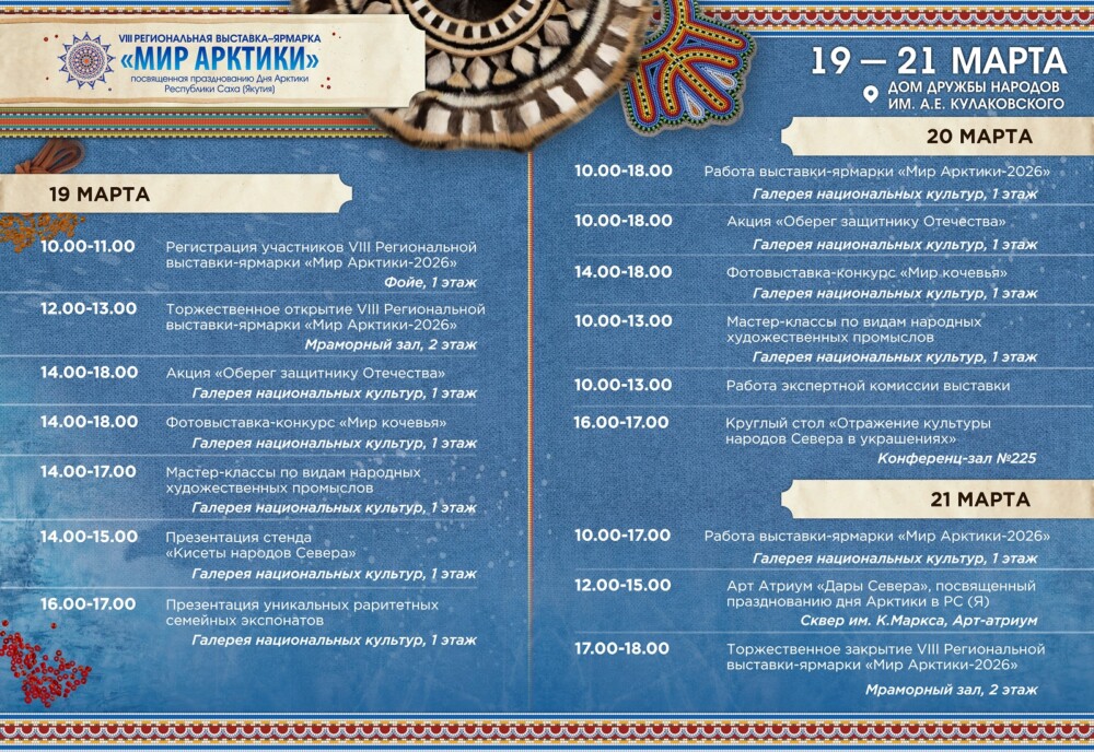 Выставка-ярмарка «Мир Арктики-2026»