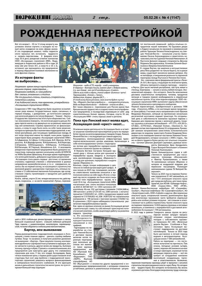 Рожденная перестройкой Ассоциация отмечает свое 35-летие