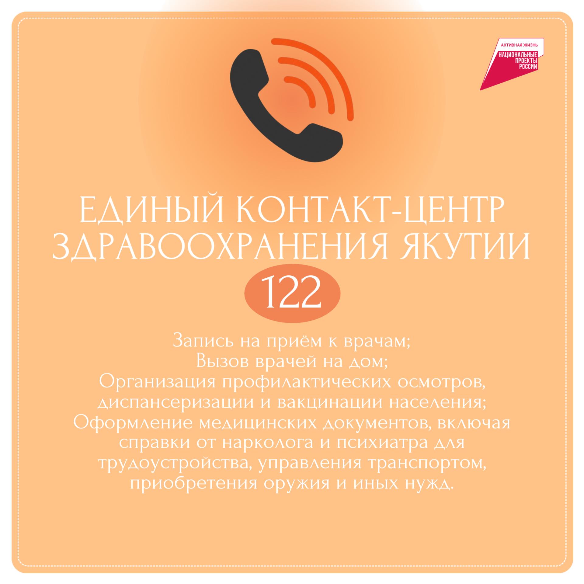 Напоминаем о работе Единого контакт центра- 122