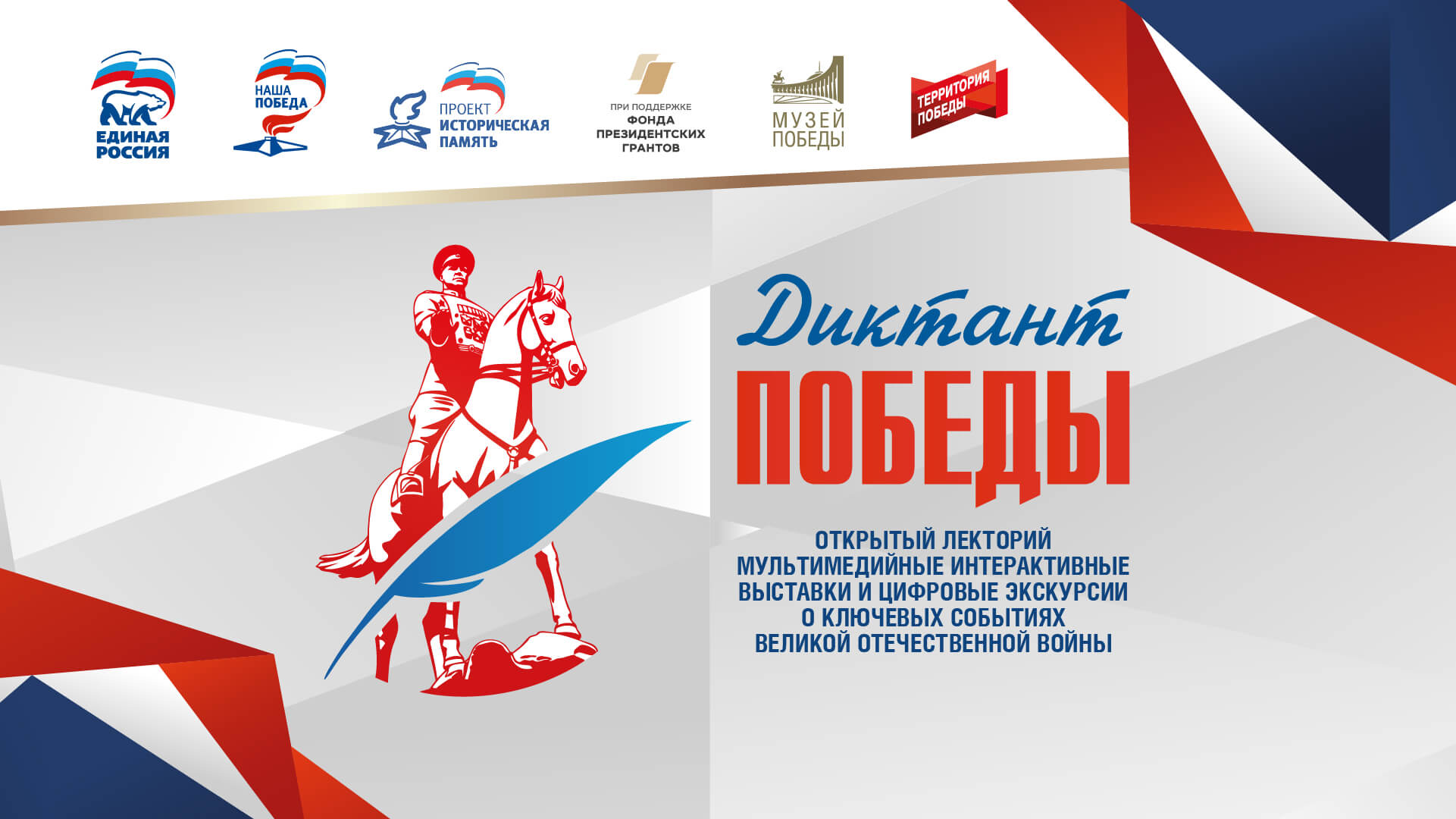 Якутян приглашают на Диктант Победы