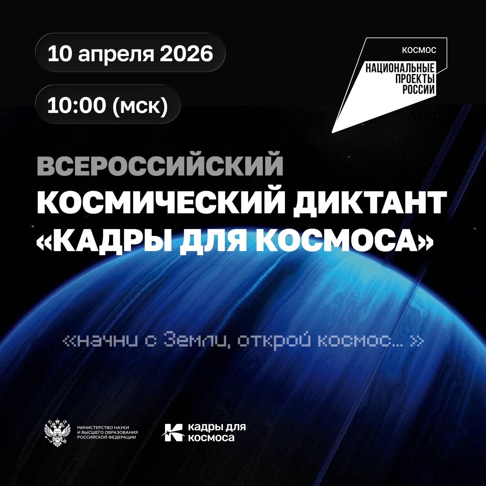 Начни с Земли, открой космос