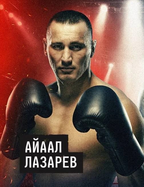 Главная спортивная новость: Айаал Лазарев в новом амплуа