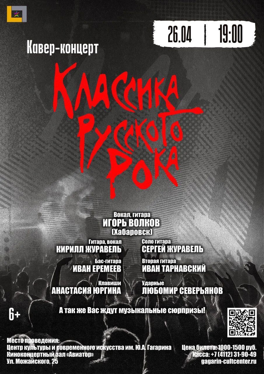 Рок-концерт: Только главные хиты