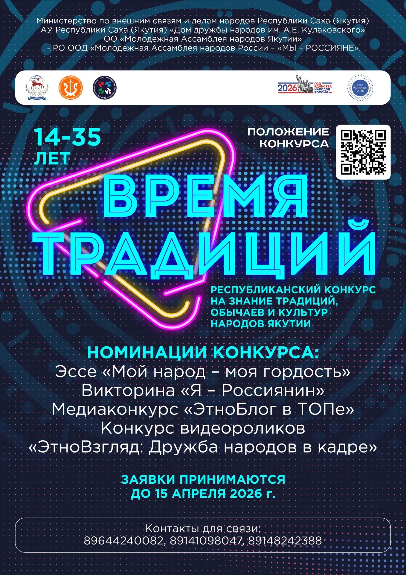 Приглашаем молодежь к участию в конкурсе «Время традиций»