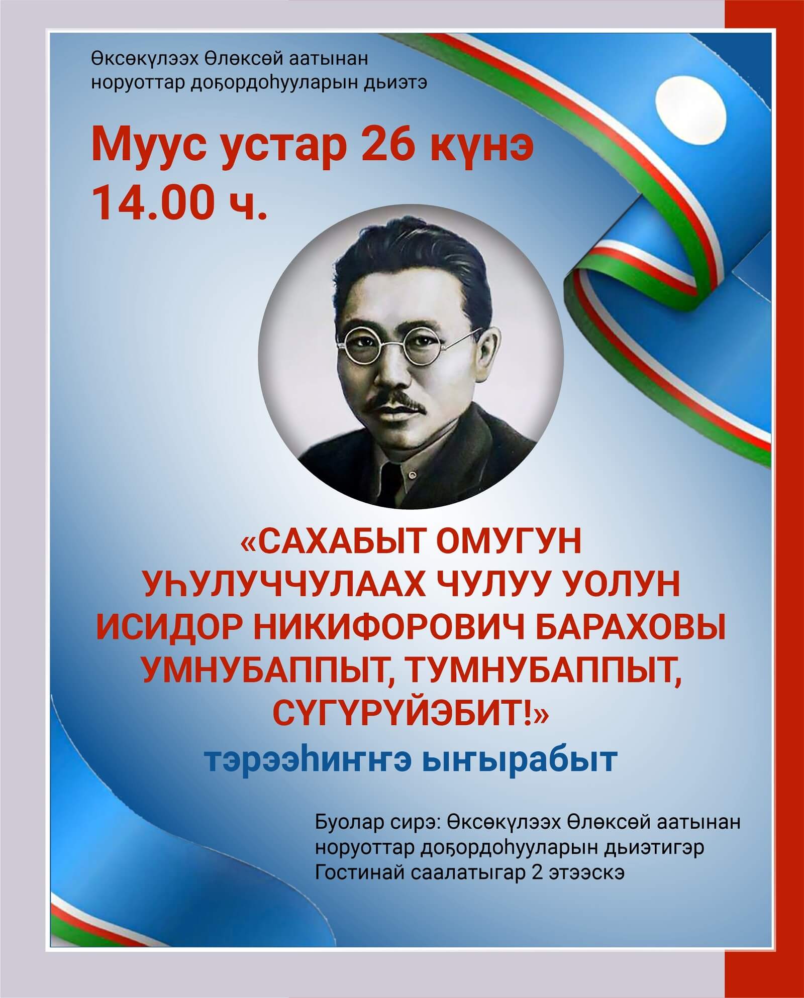 Бараховы умнубаппыт, тумнубаппыт, сүгүрүйэбит!