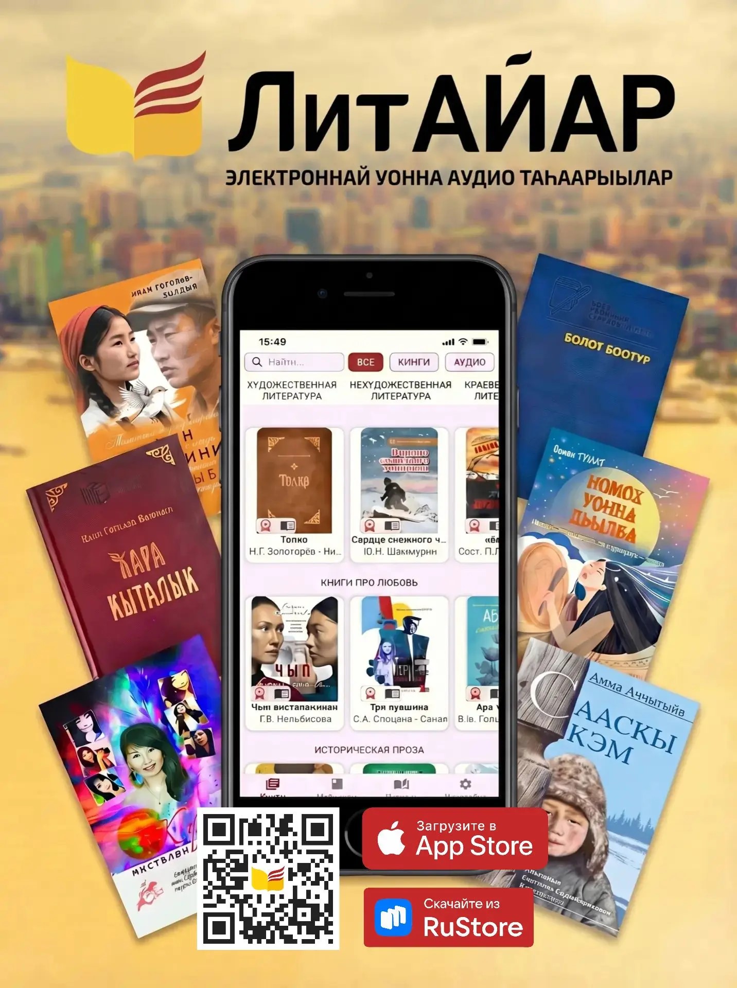 Дьон-аймах, оҕо-ыччат кинигэни аахпат буолла!