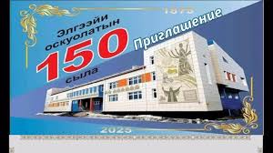 Көхтөөх, үрдүк таһымнаах тэрээһин буолла