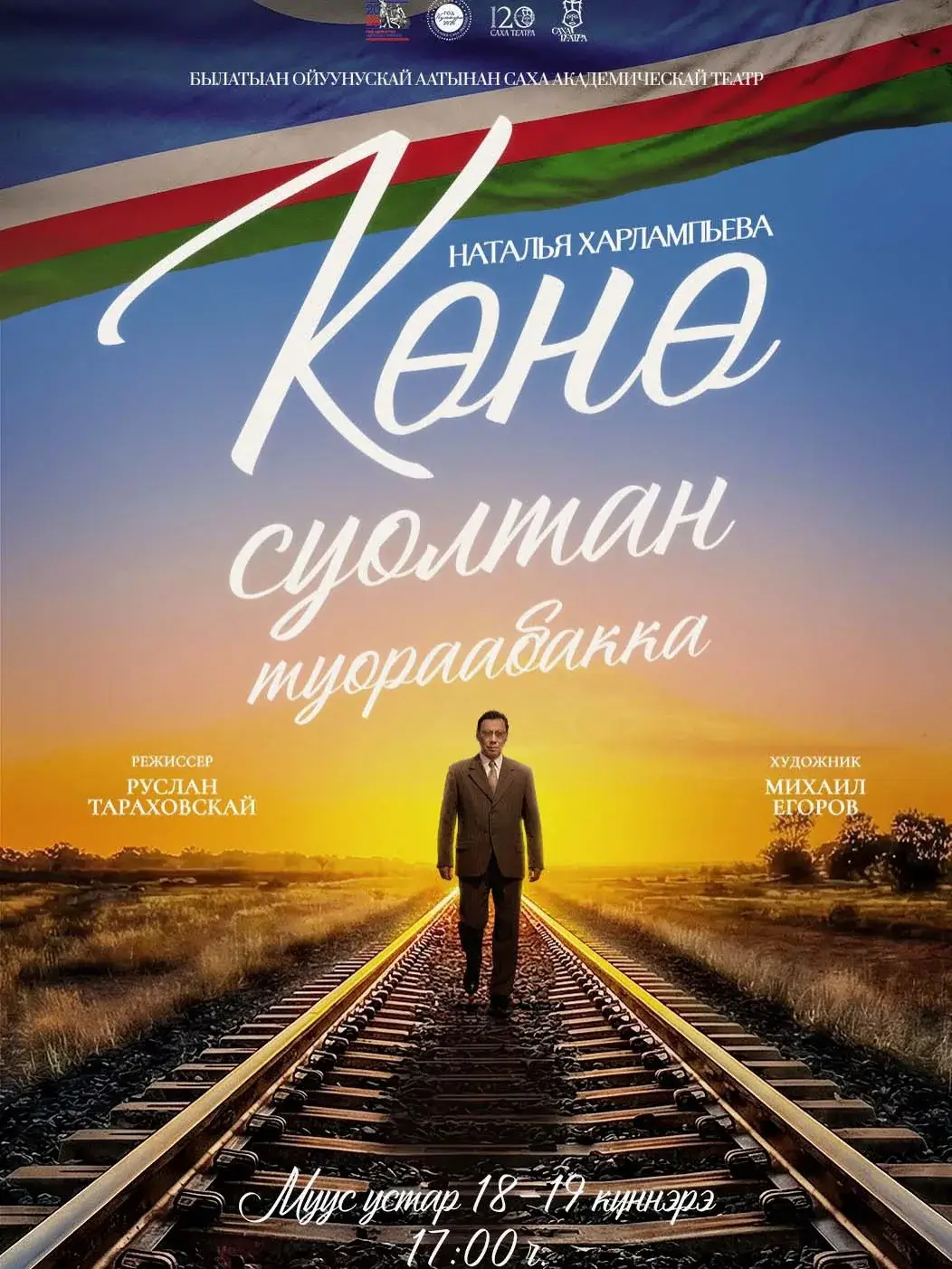 Норуокка бэриниилээх буолуу кэрэ холобура: Саха театрыгар саҥа туруоруу