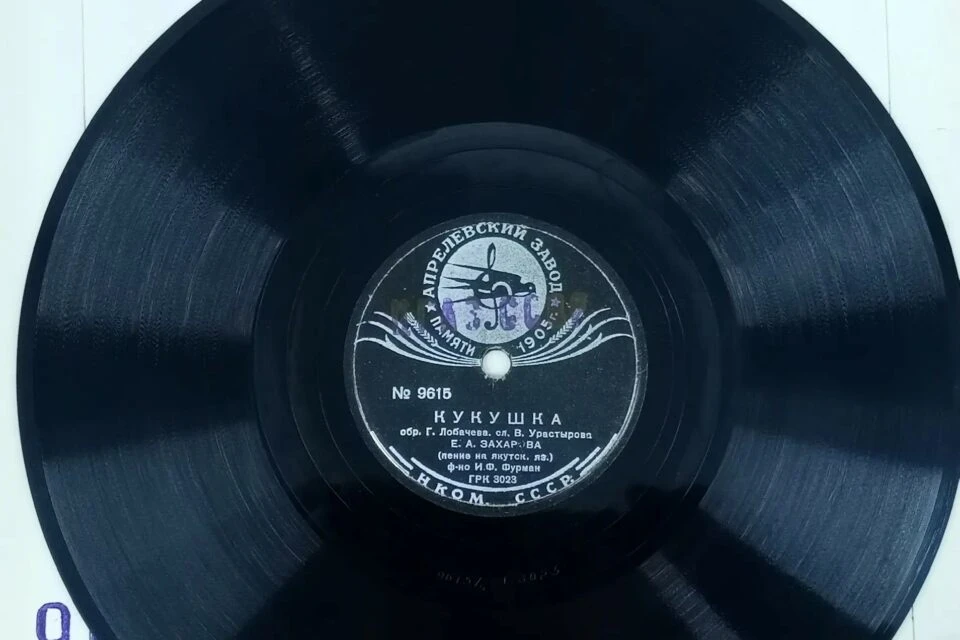 В Московском архиве обнаружена уникальная грампластинка