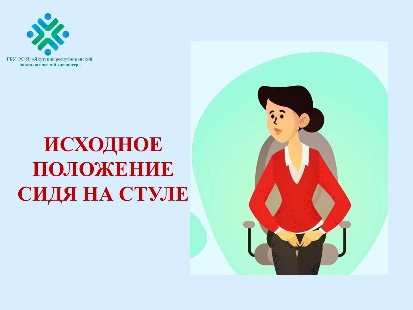 Легкая зарядка даже не вставая со стула