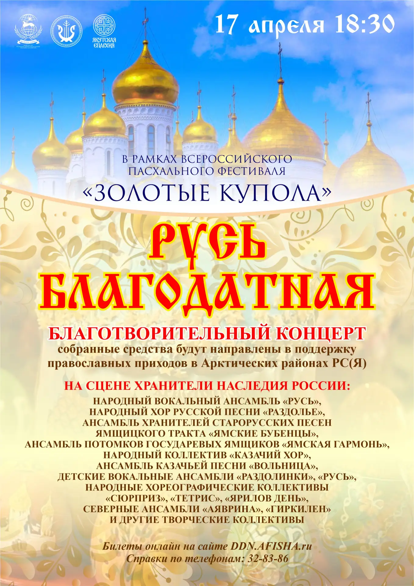 Русь благодатная