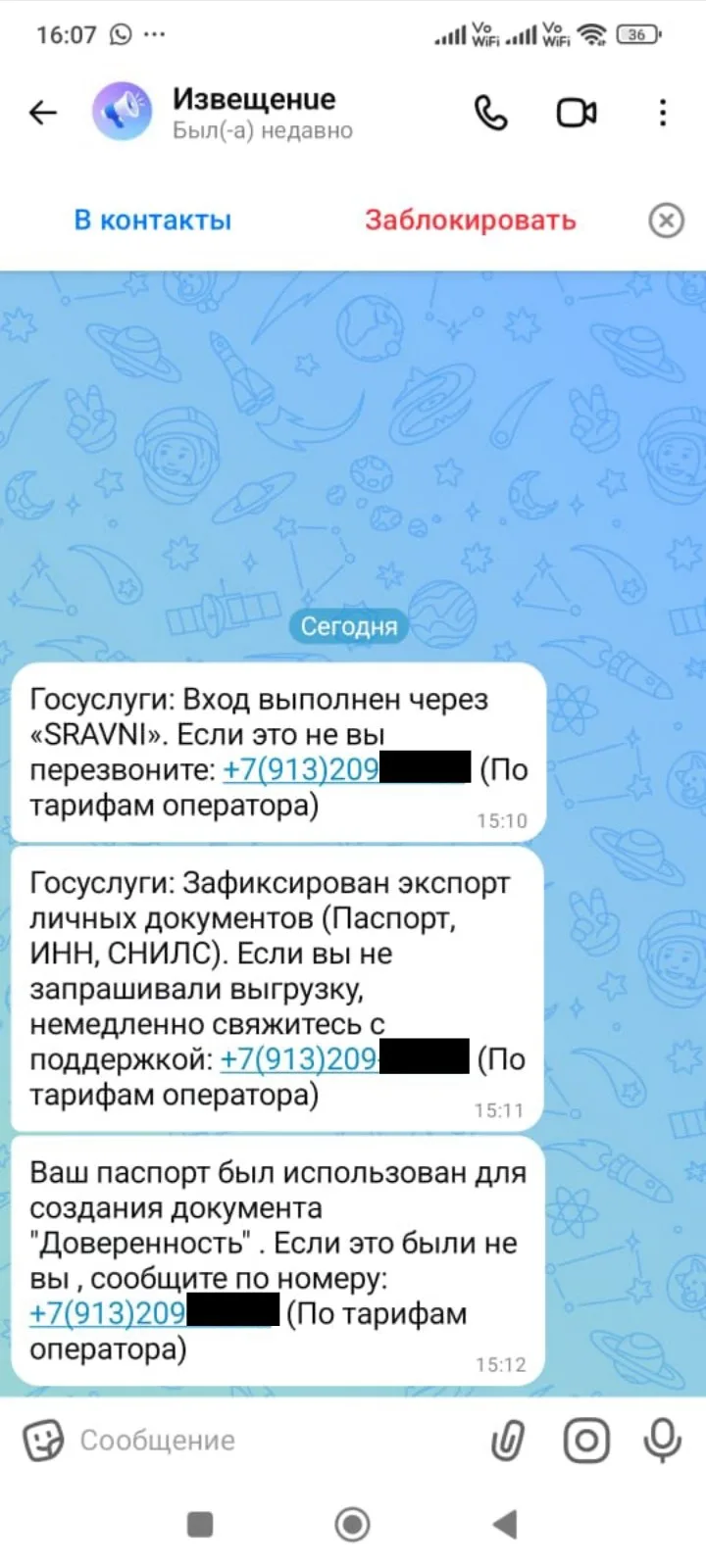 Якутянке пришло извещение от Госуслуг, но оказалось…