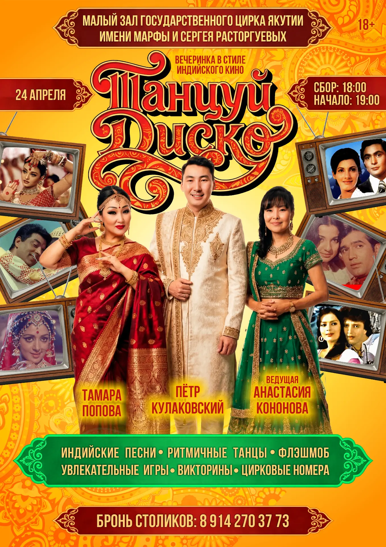 Танцуй диско: Погрузитесь в атмосферу Болливуда