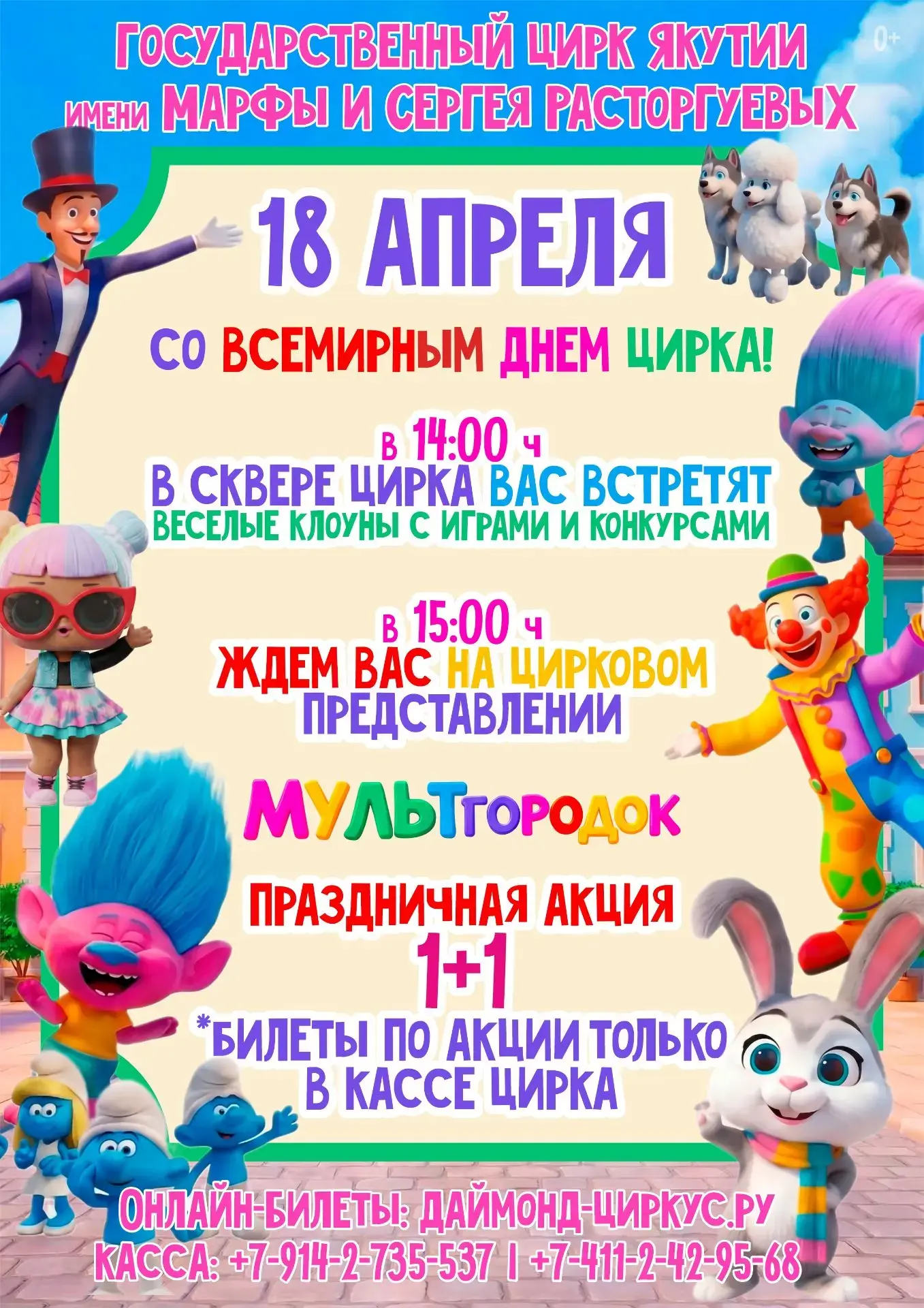 Всемирный день цирка: Праздник радости ждет вас