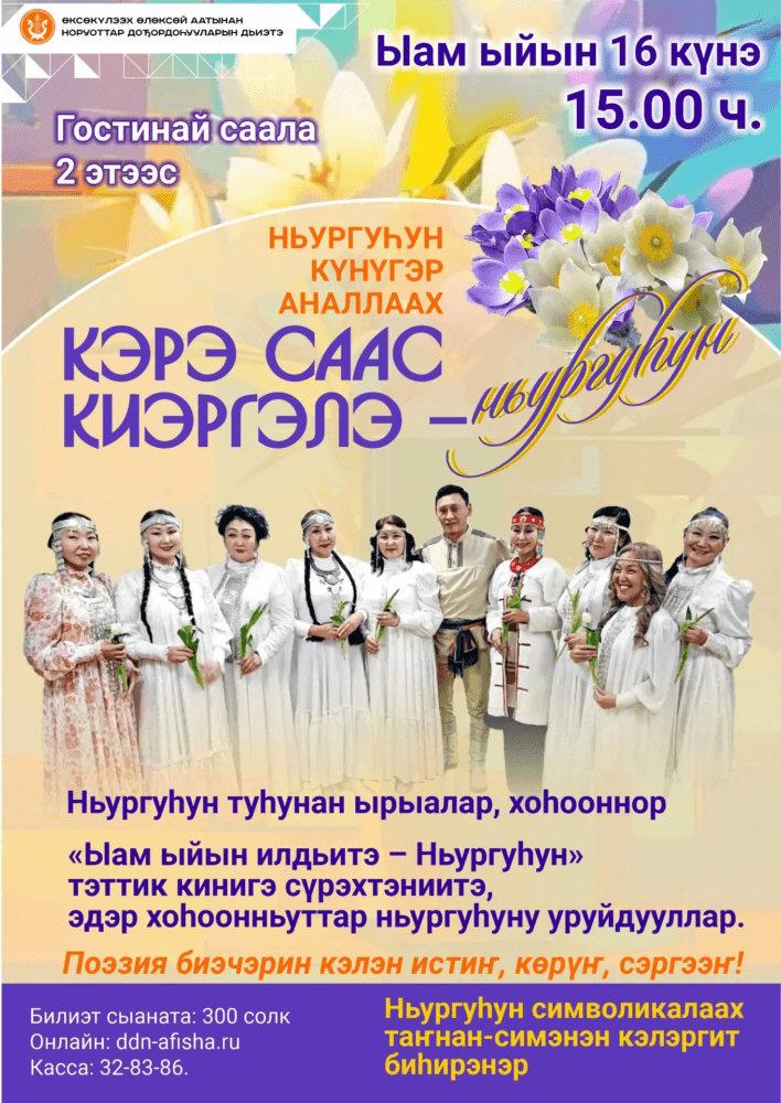 Ньургуһуҥҥа аналлаах тэрээһиҥҥэ ыҥырабыт