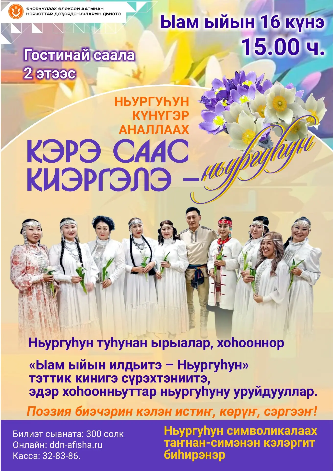 Ньургуһуҥҥа аналлаах тэрээһиҥҥэ ыҥырабыт