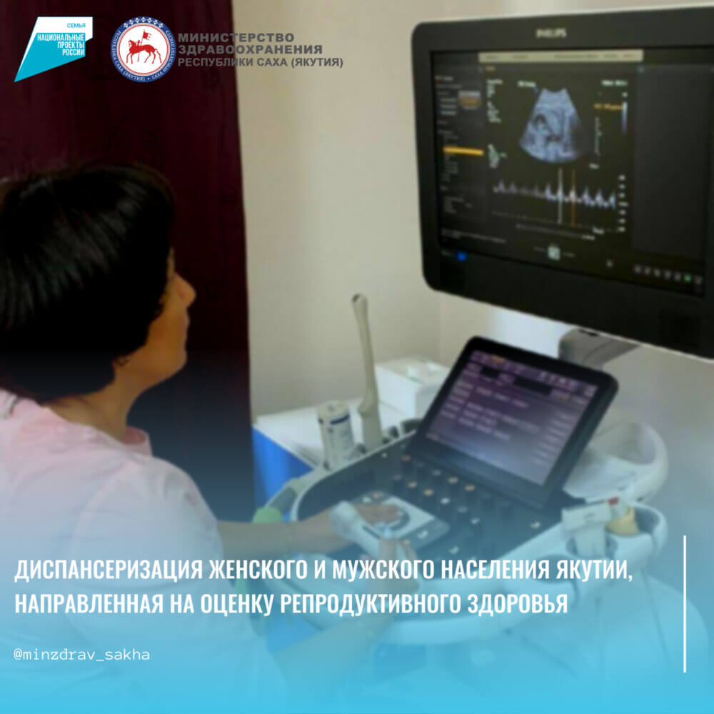 Пройдите бесплатную диспансеризацию репродуктивного здоровья