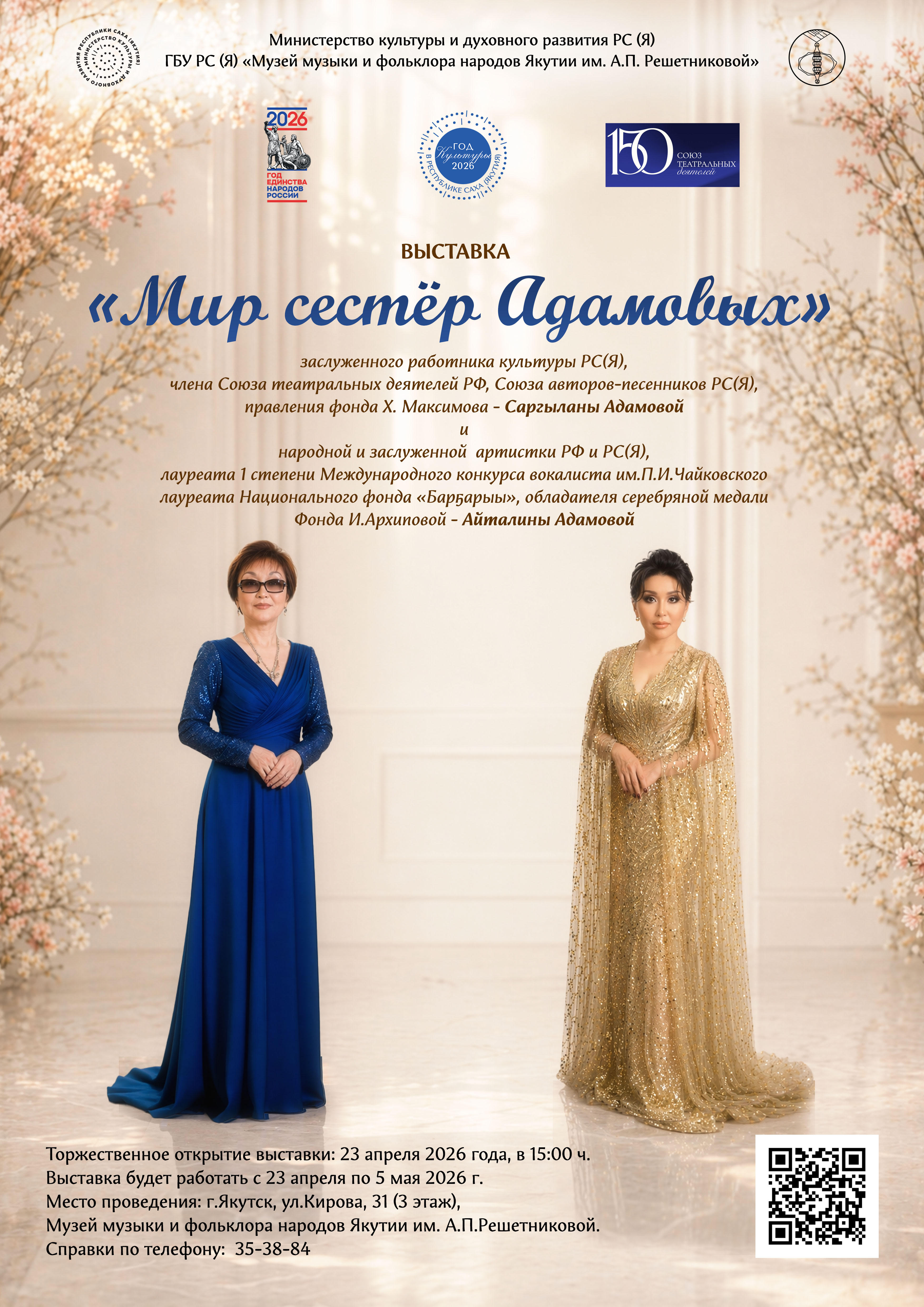 Выставка «Мир сестер Адамовых» откроется в Якутске