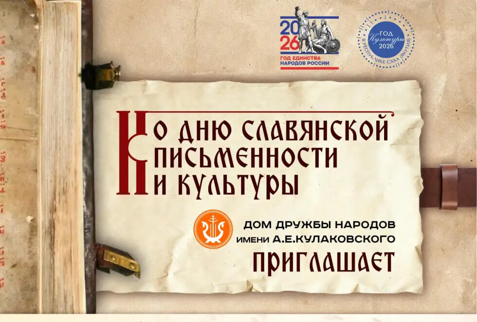 22 мая — 6 июня: Две недели русской культуры в Якутске