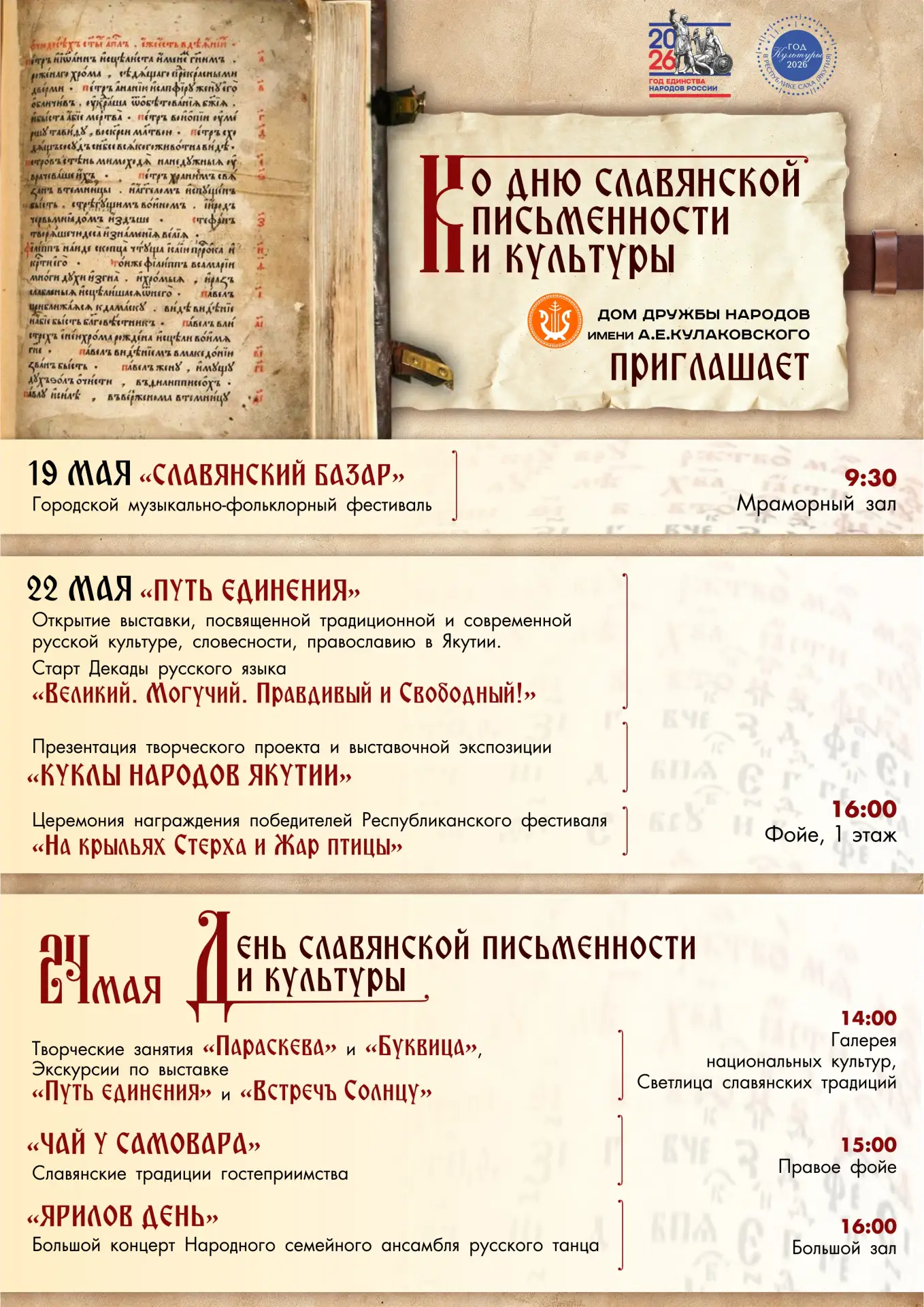 Декада русского языка 