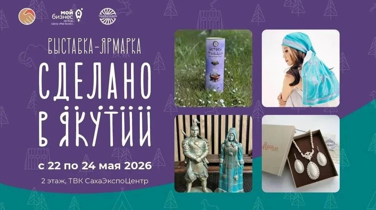 Сделано в Якутии: Приходите за подарками и отличным настроением