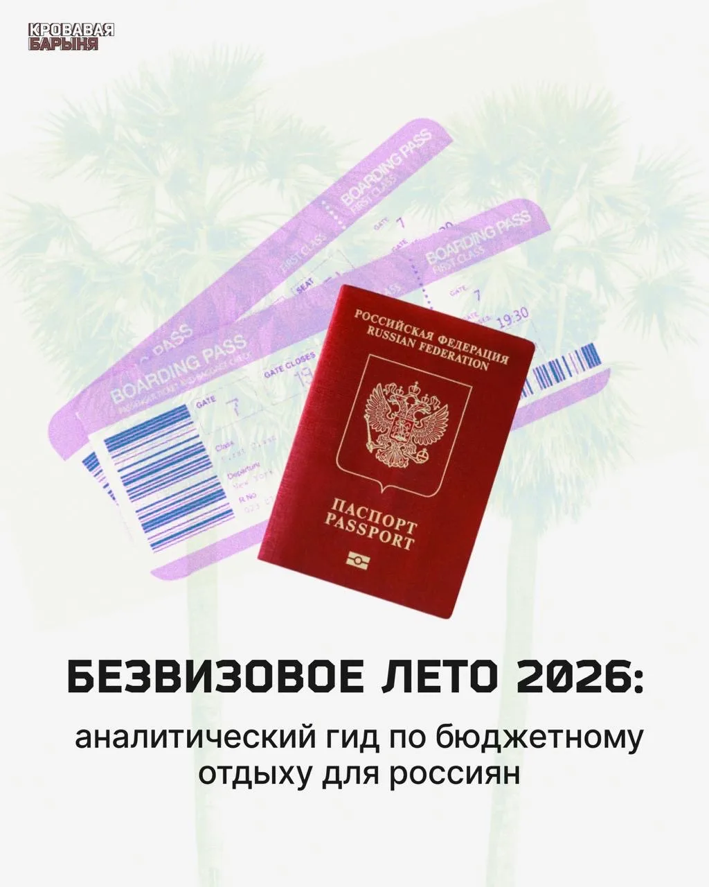 летний отдых