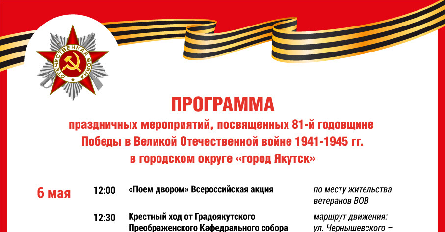 Бессмертный полк осуохай и фейерверк: Полная программа праздничной недели