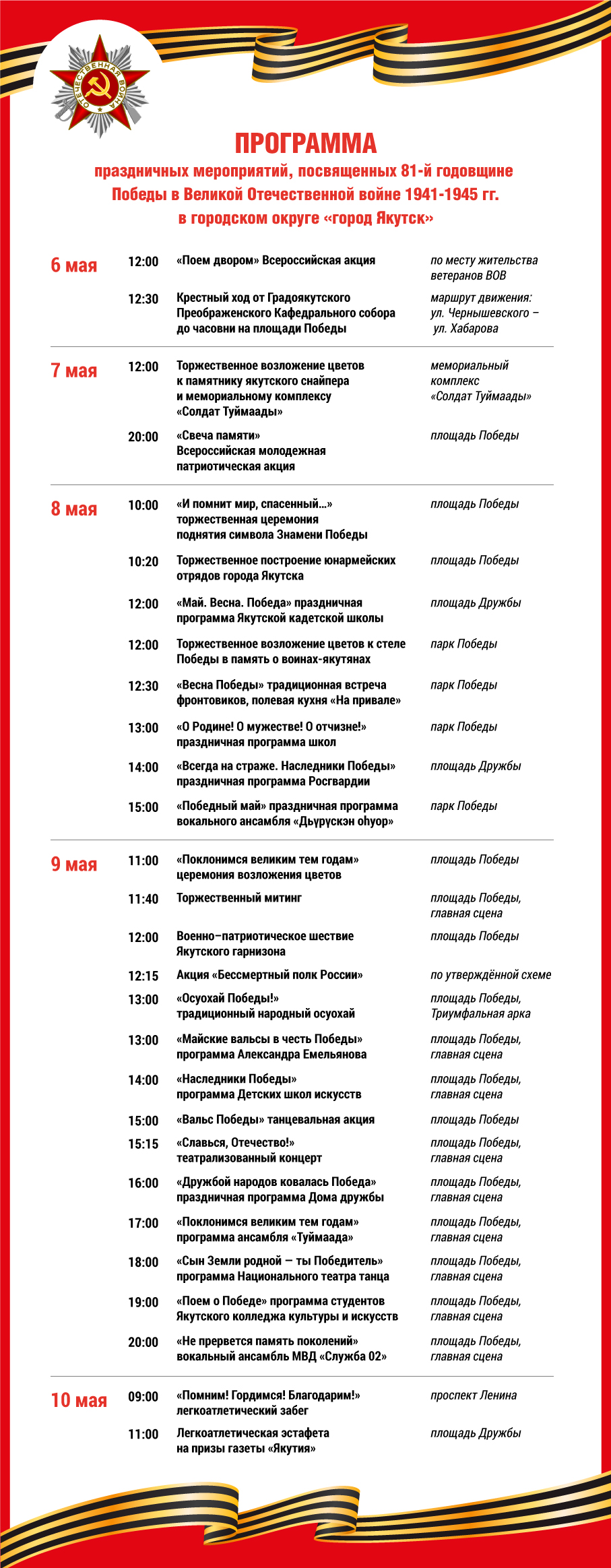 программа 9 мая