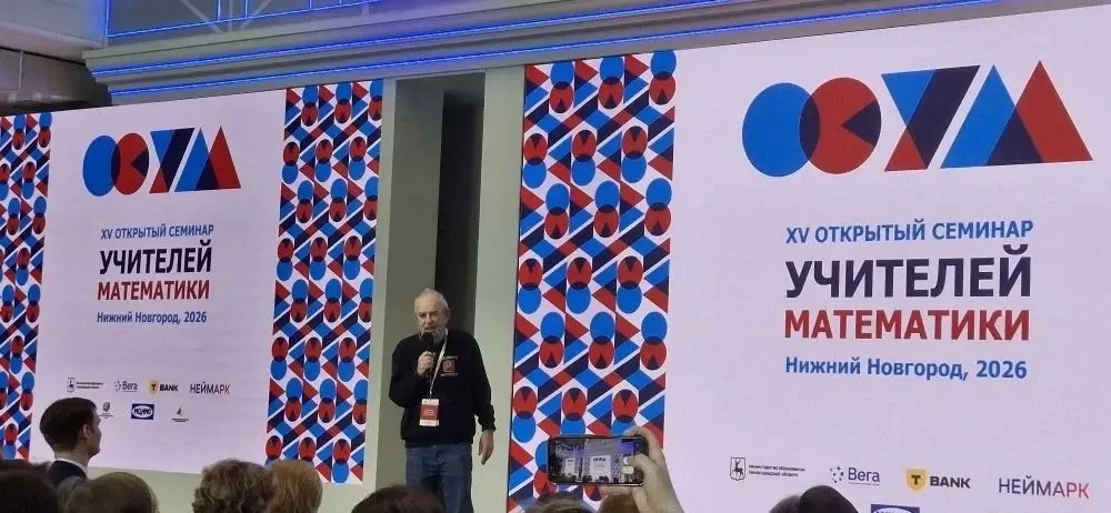 XV открытый семинар учителей математики