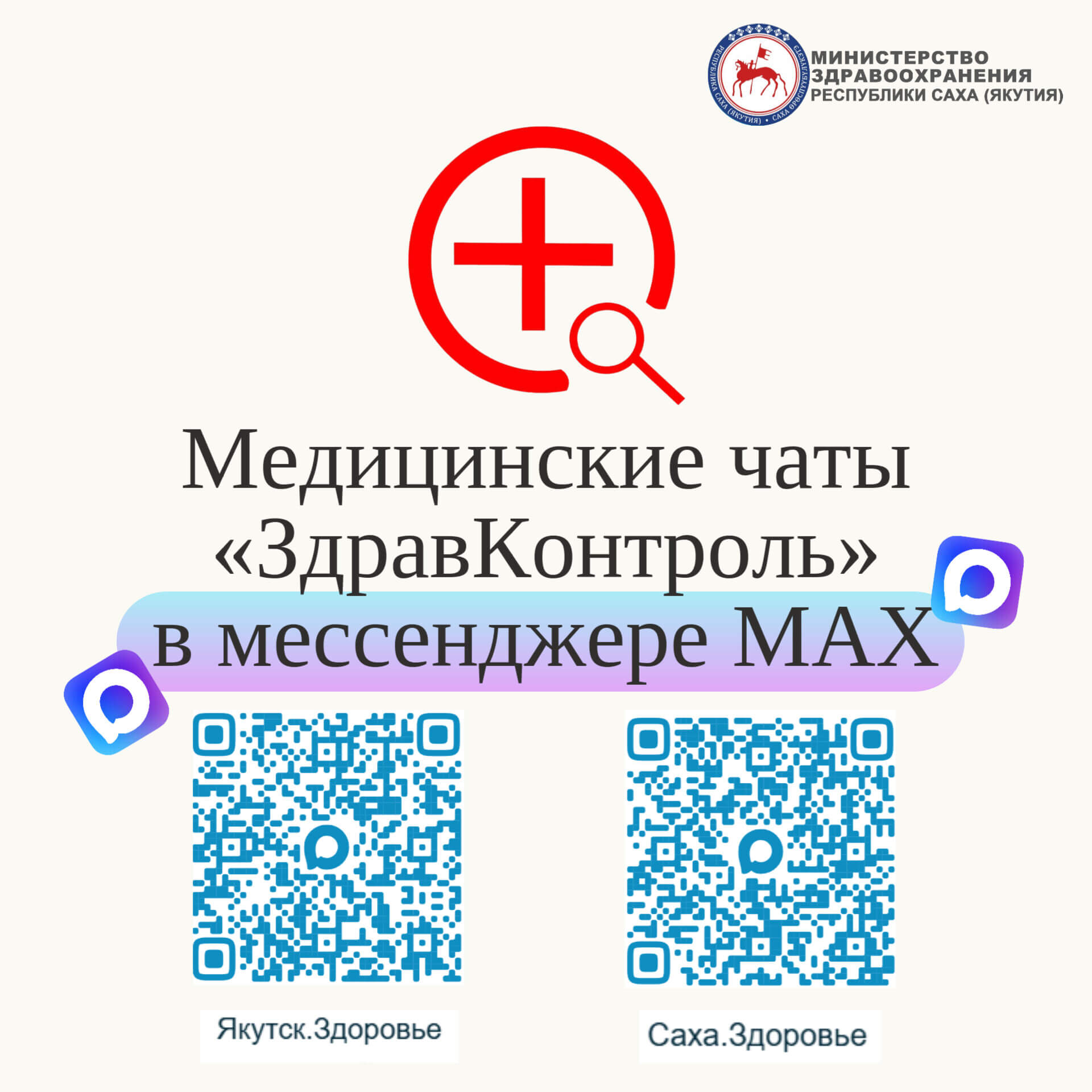 медицинские чаты 
