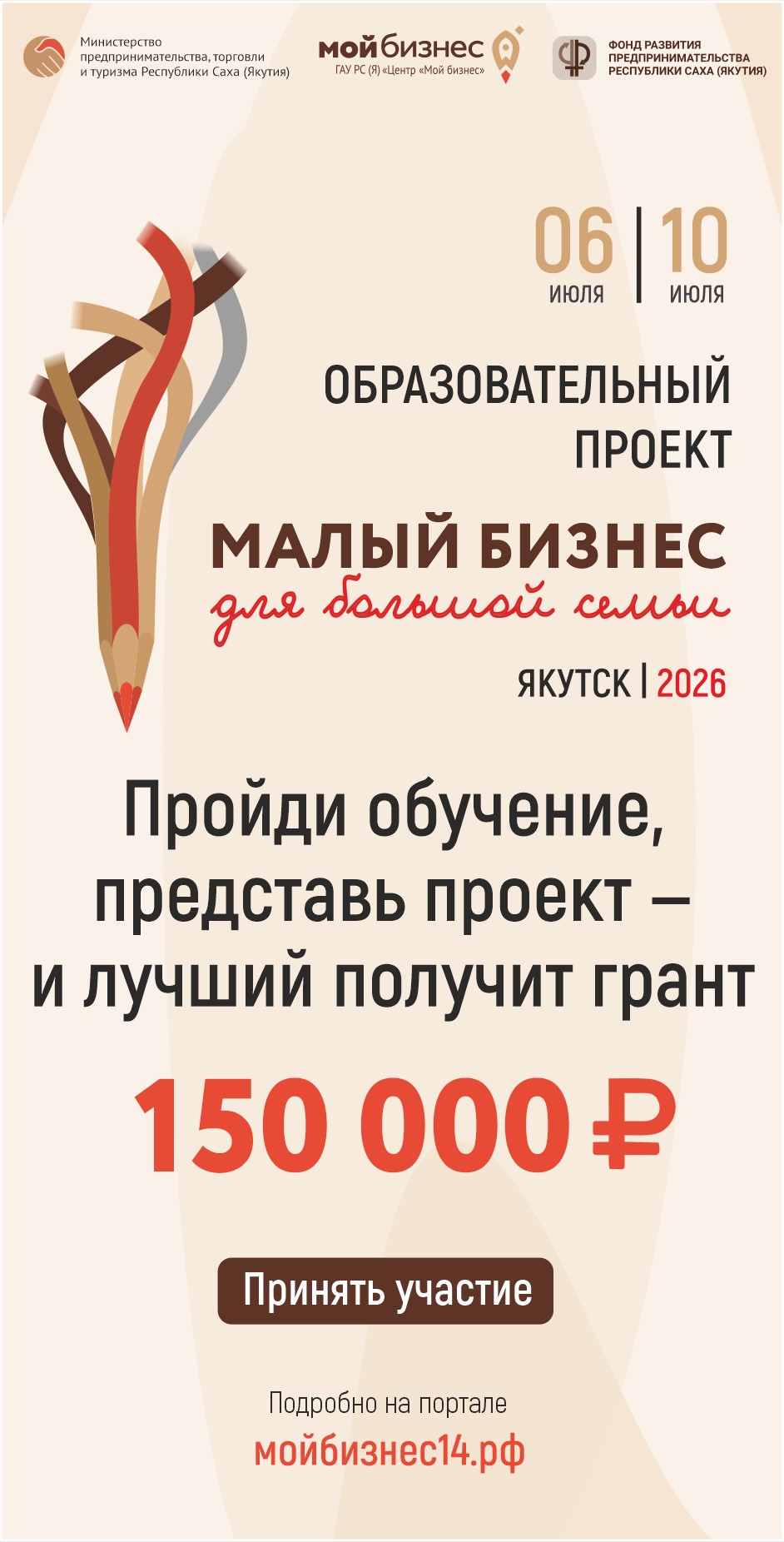 Прокачайте ваши бизнес-компетенции и получите грантовую поддержку