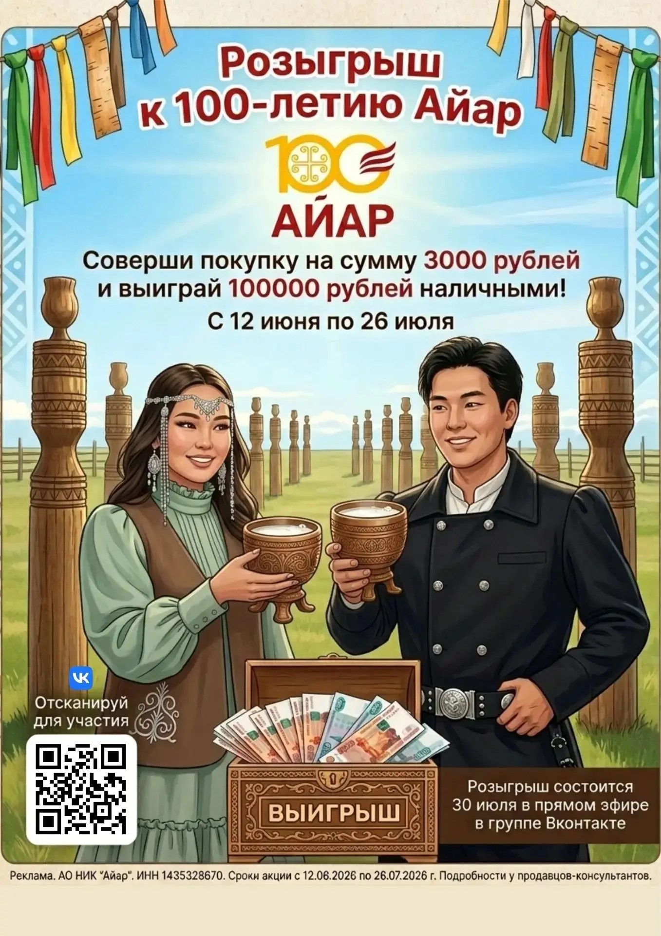 Айар 100 сылынан — 100 тыһыынча: Улахан аахсыйаҕа кыттыҥ!