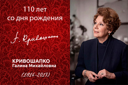 Муза северного симфонизма: к 110-летию со дня рождения Галины Кривошапко