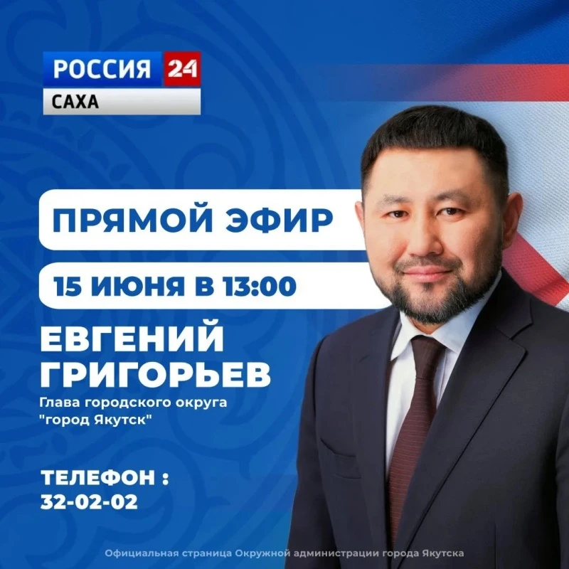 Прямой эфир с городом: Задай вопрос мэру