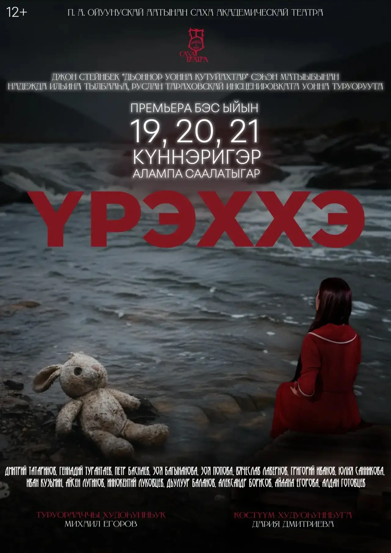 Үрэххэ испэктээкил премьератыгар ыҥырабыт