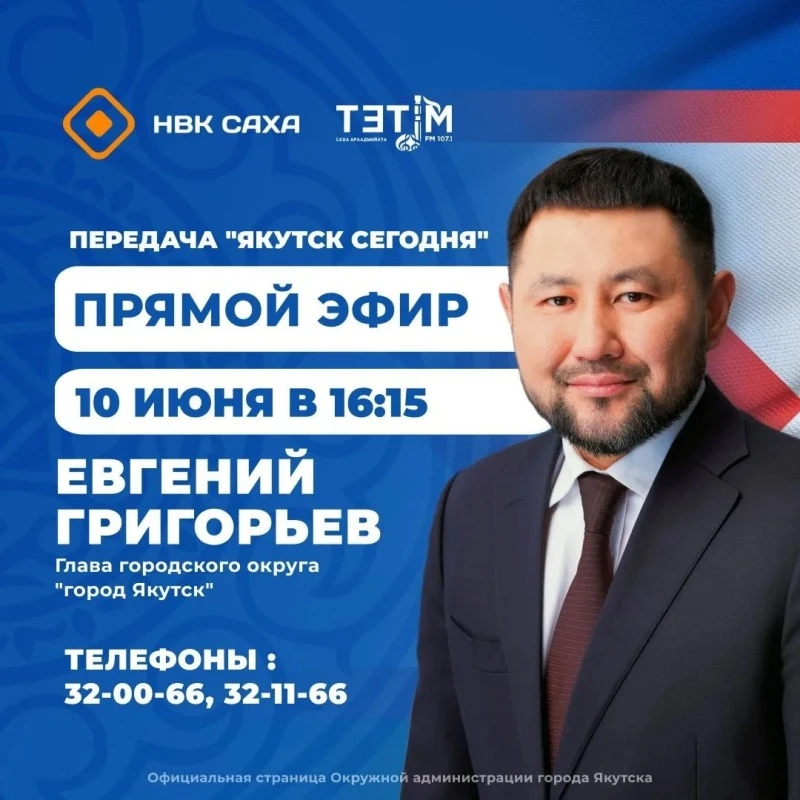 Прямой эфир: Задай вопрос мэру