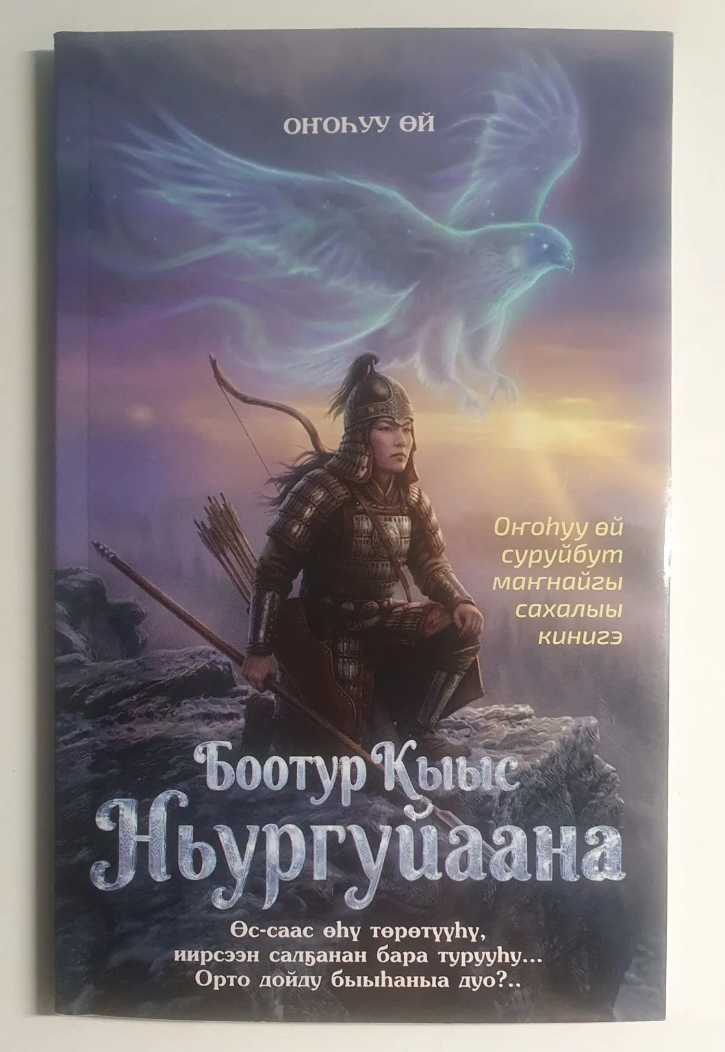 Есть первая книга на языке саха, написанная ИИ