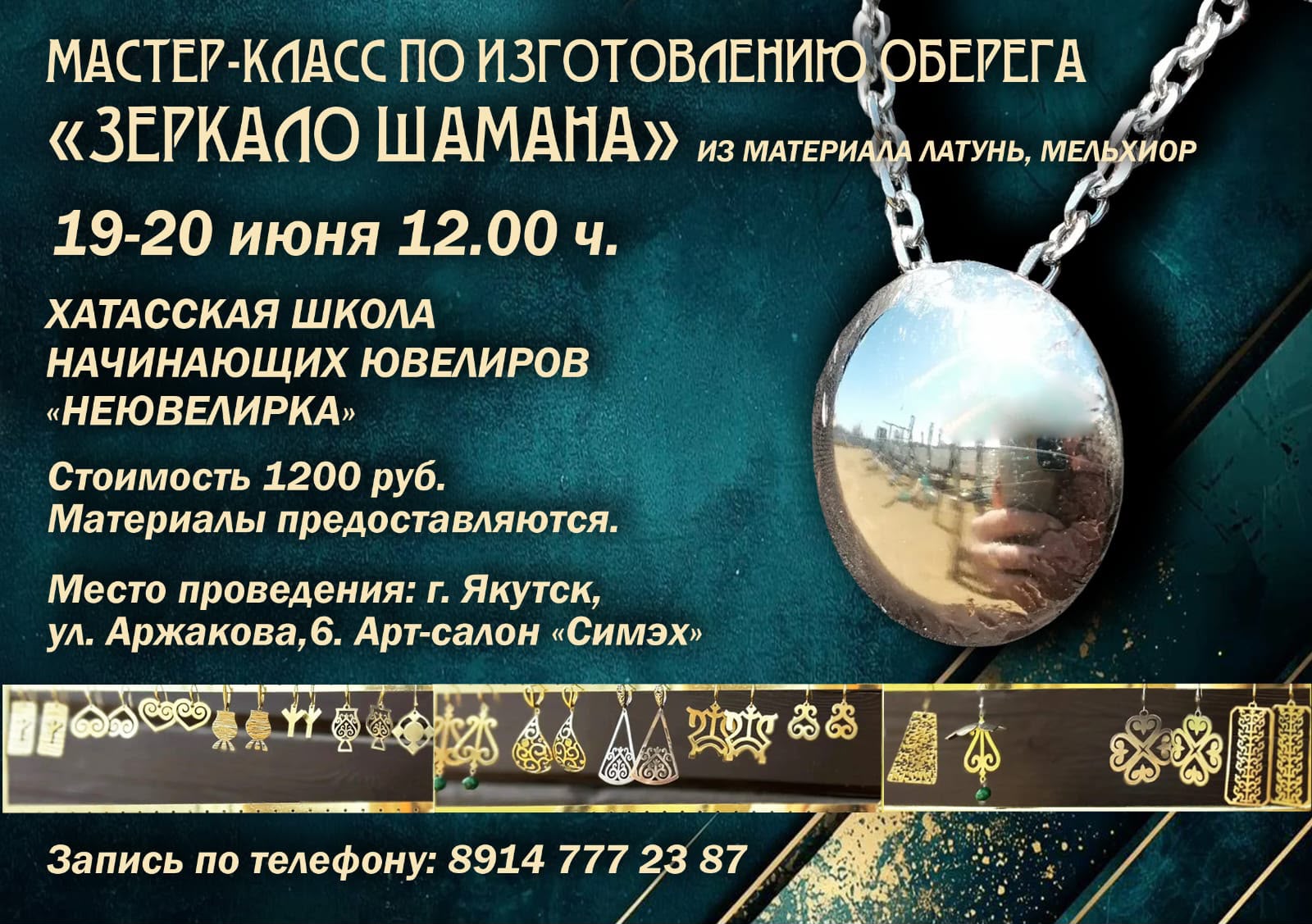 Якутян научат делать зеркало шамана и жабо