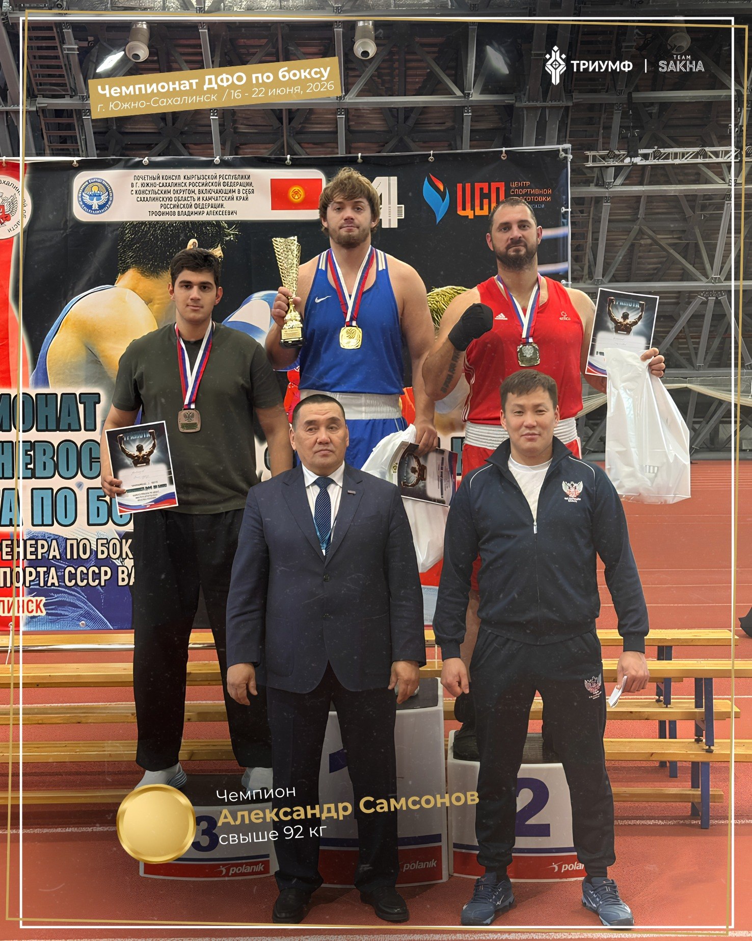 Якутянин — чемпион ДФО по боксу!